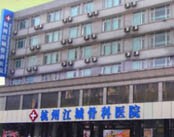 杭州江城骨科医院