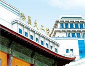 哈尔滨医科大学附属第二医院