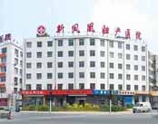 大同新凤凰女子医院