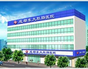 成都东大肛肠医院