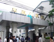 北京中医药大学东直门医院
