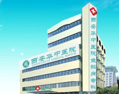 西安莲湖华中肛肠医院