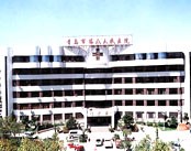 青岛市第八人民医院