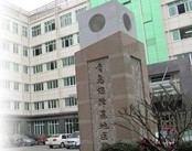 青岛胃肠治疗中心