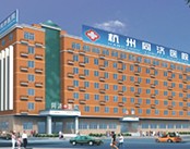 杭州同济医院
