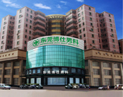东莞博仕男科医院