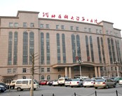 河北医科大学第二医院
