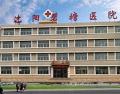 沈阳碧塘肛肠医院