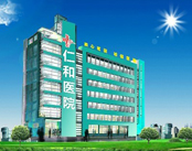 兰州仁和医院耳鼻喉科