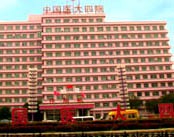 中国医科大学附属第四医院