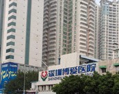 深圳博爱医院（皮肤科）