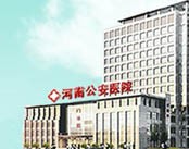 河南省公安医院男科