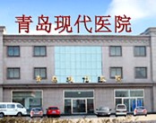 青岛现代医院癫痫病诊疗中心