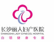 长沙丽人妇产医院