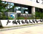 广州中医药大学第一附属医院