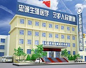 太原中山生殖医学医院--男科