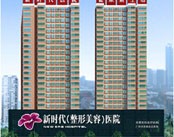 广州新时代整形美容医院