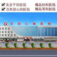 北京仁德医院