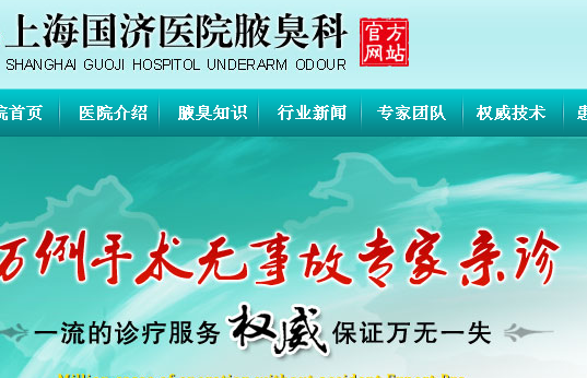 上海国济男子医院(腋臭科)医院环境