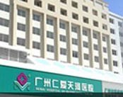 广州仁爱医院医院环境