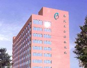 海淀区妇幼保健院