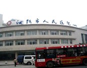 江阴市人民医院