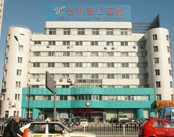 吉林惠仁医院