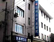 上海市杨浦区中医医院