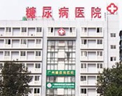 山东省医学科学院糖尿病专科医院