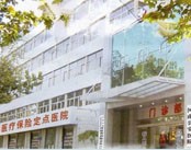 河南公安医院(微创骨科)