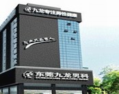 东莞九龙男科医院
