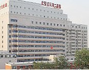 武警北京市总队第二医院医院环境