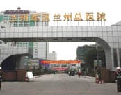 兰州军区总医院