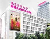 南京医科大学附属友谊整形外科医院