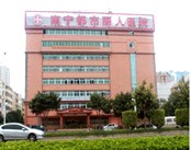 南宁都市丽人医院