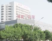天津塘沽博爱医院