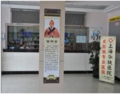 上海华肤皮肤病医院