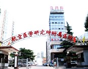 中国人民解放军空军航空医学研究所附属医院