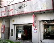 上海市虹口区精神卫生中心