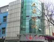 西安友豪医院医院环境