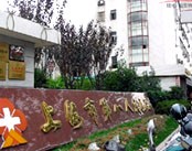 上海市第八人民医院