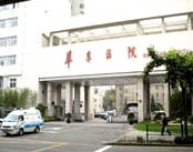 复旦大学附属华东医院医院环境