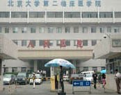 北京大学人民医院