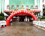长沙市第四医院医院环境