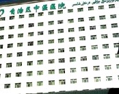 新疆医科大学附属中医医院