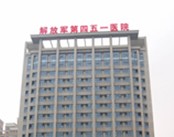 西安解放军451医院（妇产科）
