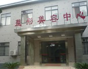 中国人民解放军193医院