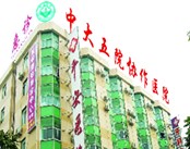 珠海平安康复医院(皮肤科)医院环境