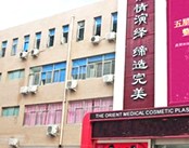 北京王磊医学整形美容机构医院环境